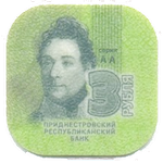 Реверс 3 приднестровских рубля 2014 года. 3 приднестровских рубля 2014 года, Приднестровье