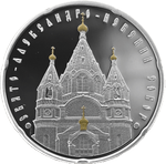 Реверс 20 белоруссих рублей 2010 года. Свято-Александро-Невский собор, Белоруссия