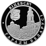 Реверс 20 белорусских рублей 2000 года. Витебск, Белоруссия