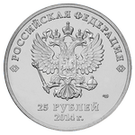 Аверс 25 рублей 2013 года. Эстафета Олимпийского огня, Россия
