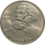 Реверс 1 рубль 1982 года. 165 лет со дня рождения К. Маркса, СССР