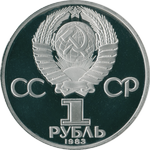 Аверс 1 рубль 1982 года. 165 лет со дня рождения К. Маркса, СССР