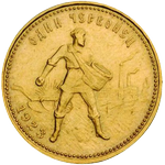 Реверс 10 рублей 1923 года. Червонец, РСФСР
