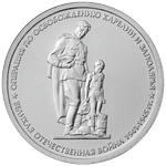 Реверс 5 рублей 2014 года. Операция по освобождению Карелии и Заполярья, Россия