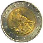 Реверс 50 рублей 1994 года. Сапсан, Россия