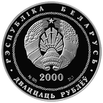 Аверс 20 белорусских рублей 2000 года. Витебск, Белоруссия