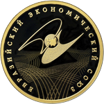 Реверс 100 рублей 2015 года. Евразийский экономический союз, Россия