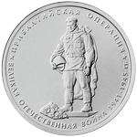 Реверс 5 рублей 2014 года. Прибалтийская операция, Россия