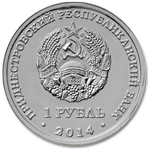 Аверс 1 приднестровский рубль 2014 года. Каменка, Приднестровье