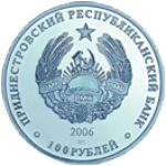Аверс 100 приднестровских рублей 2006 года. Бабочка "Махаон", Приднестровье