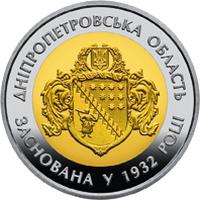 Реверс 5 гривен 2017 года. 85 лет Днепропетровской области, Украина