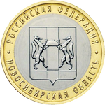 Реверс 10 рублей 2007 года. Новосибирская область, Россия