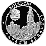 Реверс 1 белорусский рубль 2000 года. Витебск, Белоруссия