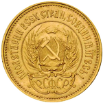 Аверс 10 рублей 1923 года. Червонец, РСФСР