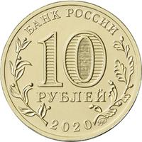 Аверс 10 рублей 2020 года. Работник металлургической промышленности, Россия