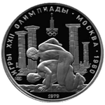Реверс 150 рублей 1979 года. Античные борцы, Союз Советских Социалистических Республик