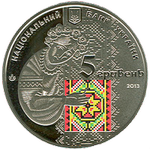 Аверс 5 гривен 2013 года. Украинская вышиванка, Украина