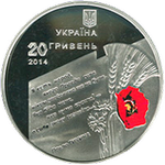Аверс 20 гривен 2014 года. 70 лет освобождения Украины от фашистских захватчиков, Украина