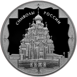 Реверс 3 рубля 2015 года. Кижи, Россия