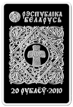 Аверс 20 белорусских рублей 2010 года. Икона Пресвятой Богородицы "Смоленская", Беларусь