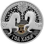 Реверс 20 белорусских рублей 2013 года. Год Лошади, Беларусь