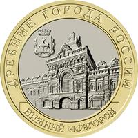 Реверс 10 рублей 2021 года. г. Нижний Новгород, Нижегородская область, Россия