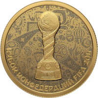 Реверс 50 рублей 2017 года. Кубок конфедераций FIFA 2017, Россия