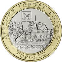 Реверс 10 рублей 2022 года. г. Городец, Нижегородская область, Россия