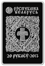 Аверс 20 белорусских рублей 2013 года. Икона Пресвятой Богородицы "Иверская", Беларусь