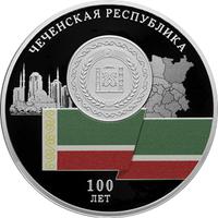 Реверс 3 рубля 2022 года. 100-летие образования Чеченской Республики, Россия