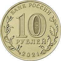 Аверс 10 рублей 2021 года. Работник нефтегазовой отрасли, Россия