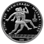 Реверс 150 рублей 1980 года. Античные бегуны, Союз Советских Социалистических Республик