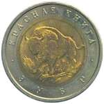 Реверс 50 рублей 1994 года. Зубр, Россия
