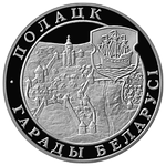 Реверс 1 белорусский рубль 1998 года. Полоцк, Белоруссия