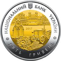 Аверс 5 гривен 2017 года. 85 лет Харковськой области, Украина