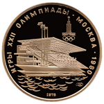 Реверс 100 рублей 1978 года. Гребной канал, Союз Советских Социалистических Республик