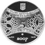 Аверс 5 гривен 2007 года. Год свиньи (кабана), Украина