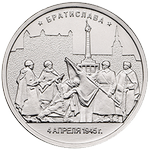 Реверс 5 рублей 2016 года. Братислава, Россия