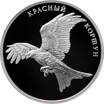 Реверс 2 рубля 2016 года. Красный коршун, Россия