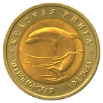 Реверс 50 рублей 1993 года. Черноморская афалина, Россия