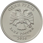 Аверс 1 рубль 2014 года. Графическое изображение рубля, Россия