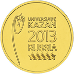 Реверс 10 рублей 2013 года. Логотип и эмблема Универсиады, Россия