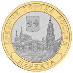 Реверс 10 рублей 2014 года. Нерехта, Россия
