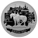 Реверс 3 рубля 2013 года. 350-летие основания города Пензы, Россия