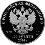 Аверс 100 рублей 2011 года. Русская зима. Котёл, Россия