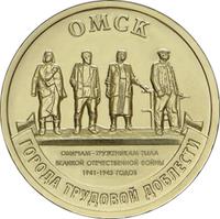 Реверс 10 рублей 2021 года. Омск, Россия