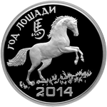 Реверс 100 приднестровских рублей 2013 года. Год лошади, Приднестровье