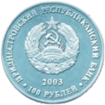 Аверс 100 приднестровских рублей 2003 года. Удод обыкновенный, Приднестровье