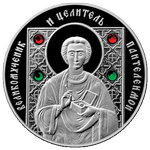 Реверс 20 белорусских рублей 2013 года. Великомученик и целитель Пантелеимон, Беларусь