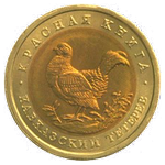 Реверс 50 рублей 1993 года. Кавказский тетерев, Россия
